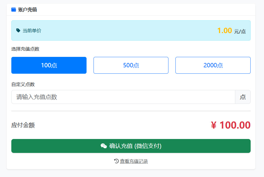 便捷的自助充值
